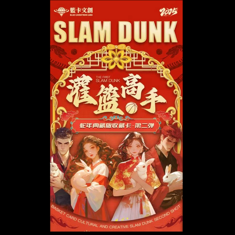 【叠盒】蓝卡文创 灌篮高手蛇年典藏版收藏卡牌 第二弹