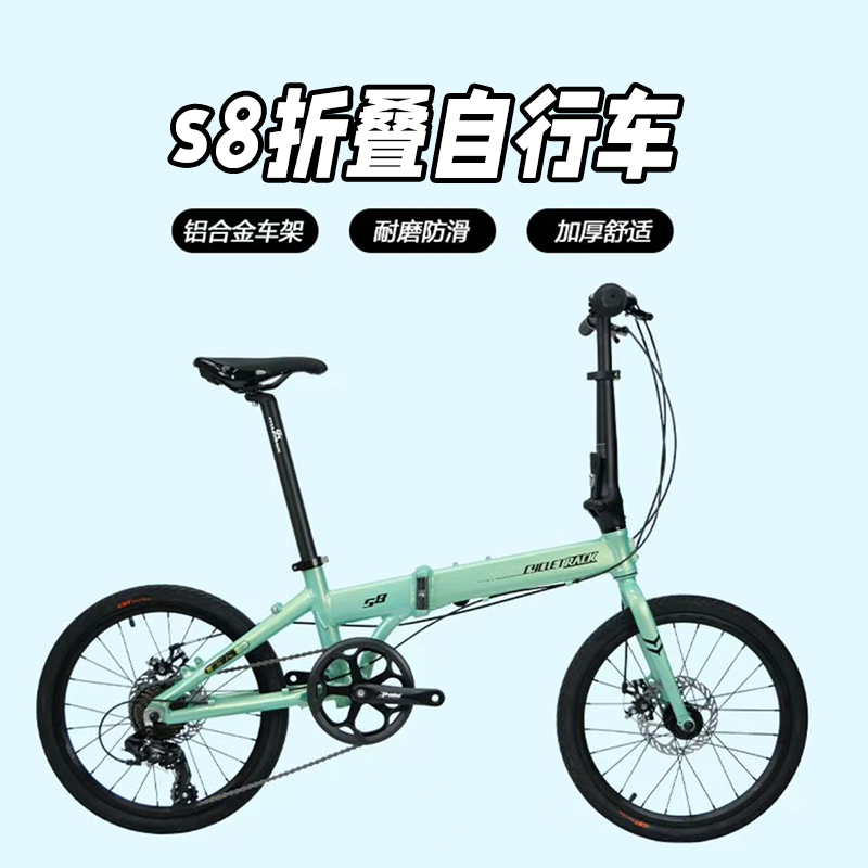 骑迹Cycletrack-S8铝合金折叠自行车休闲代步自行车