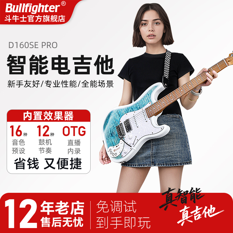  开学季新款斗牛士智能电吉他D160SE限量款适合新手初学者