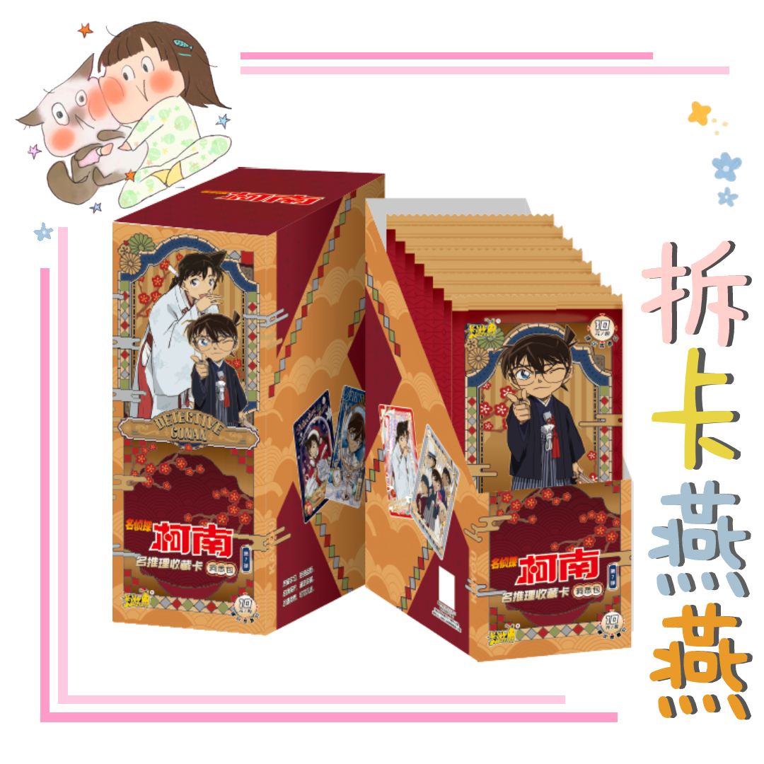 【平拆/浮浮】名侦探柯南名推理收藏卡洞悉包第七弹10元包