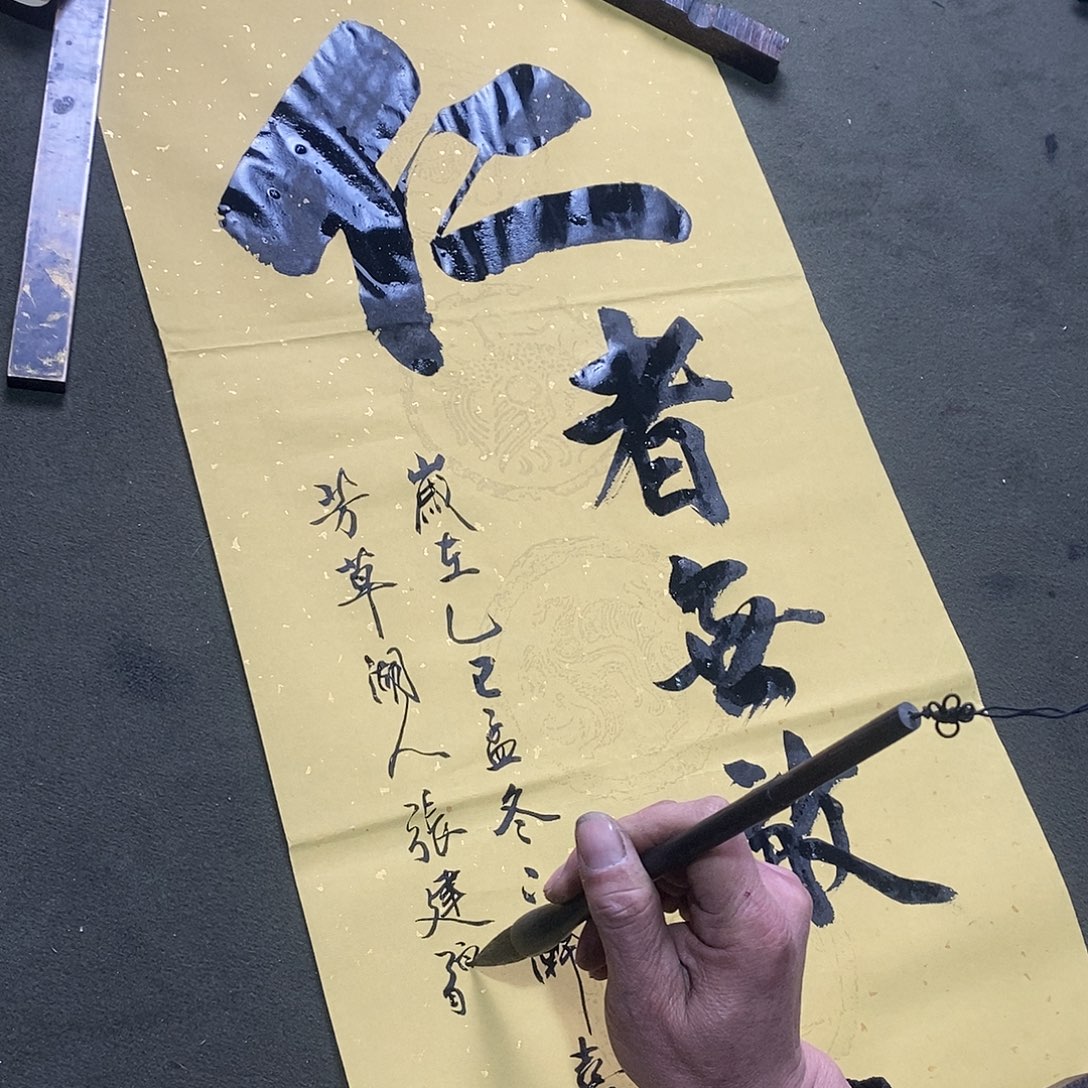 书法仁者无敌60✖️30