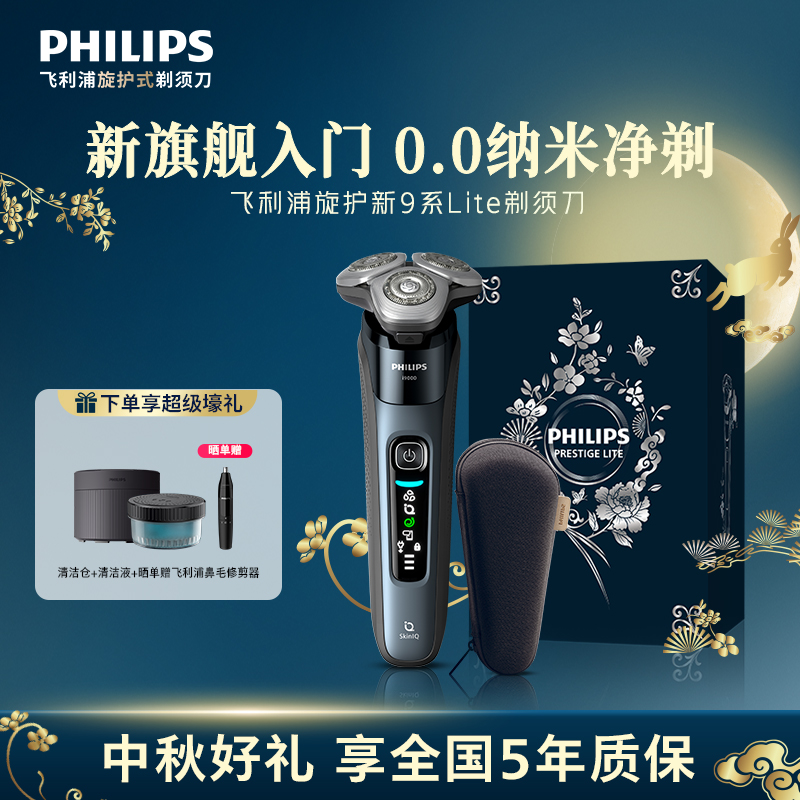 【性价比首选】飞利浦9系轻享版智能防水刮胡刀旋护剃须刀X9001