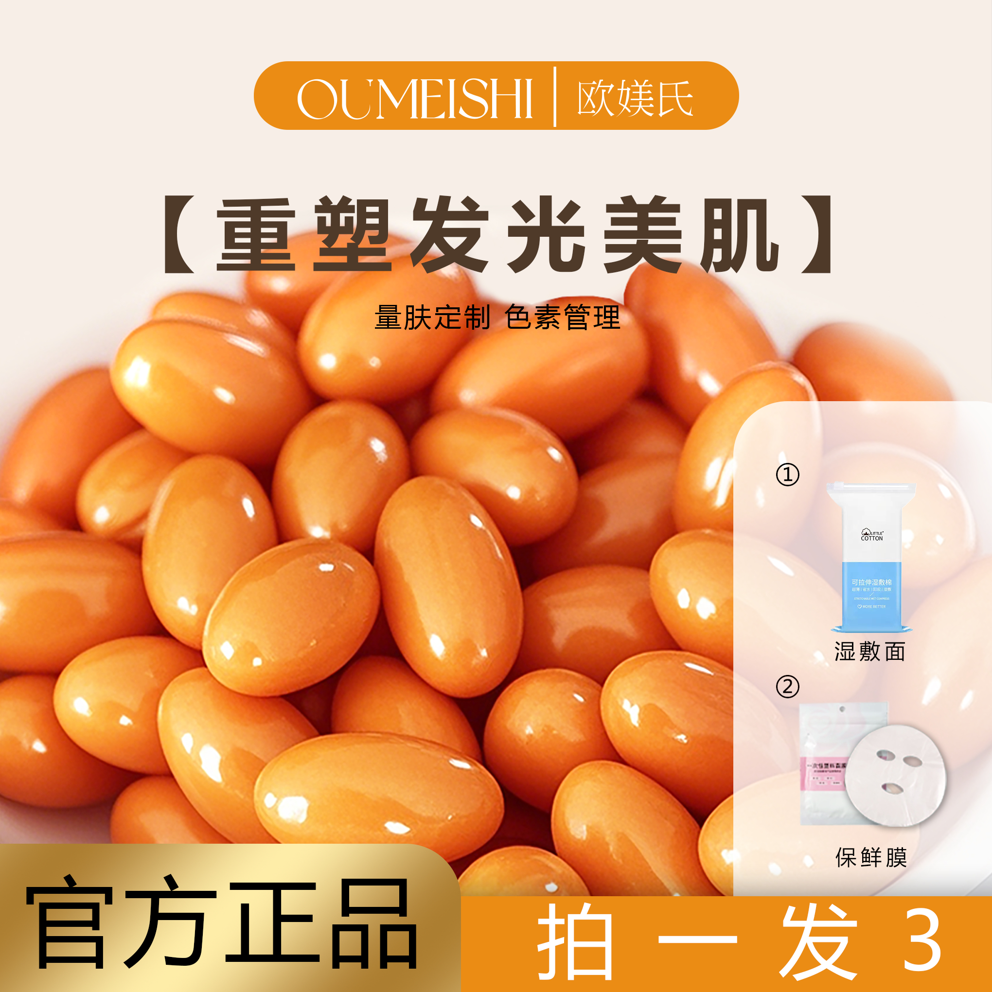 【主播推荐】排排豆+湿敷棉+美容膜