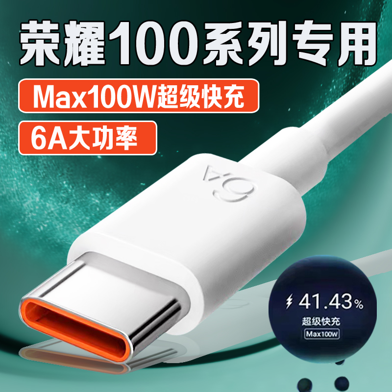 适用荣耀100手机数据线100W超级快充Honor100pro快充线6A加长原装
