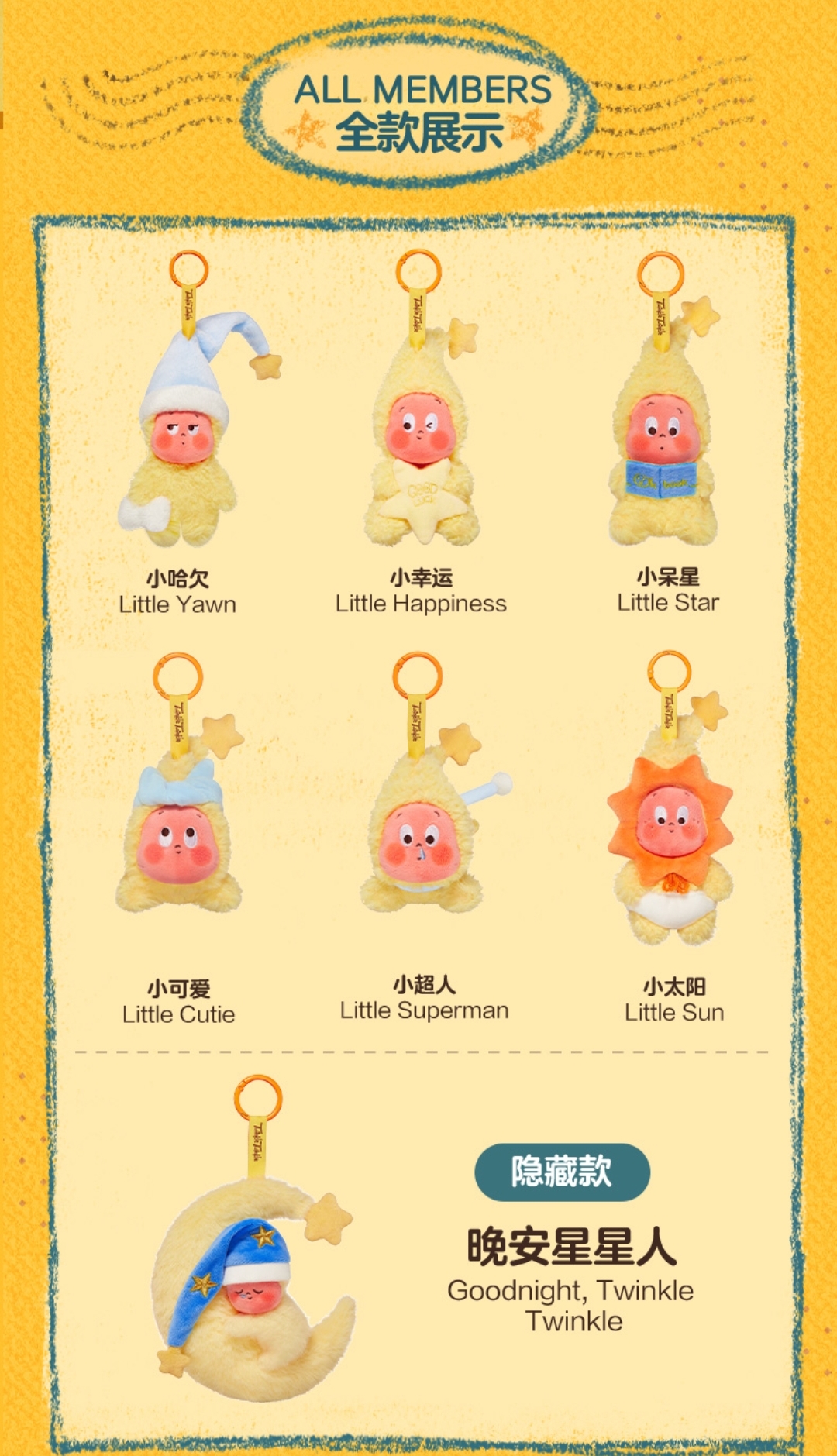 【直播代拆】星人一代毛绒挂件盲盒