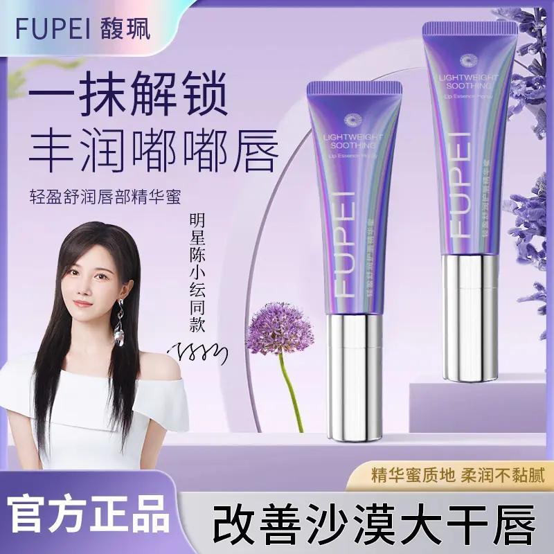 馥珮唇部精华蜜滋润保湿啫喱防干裂补水唇部护唇膏