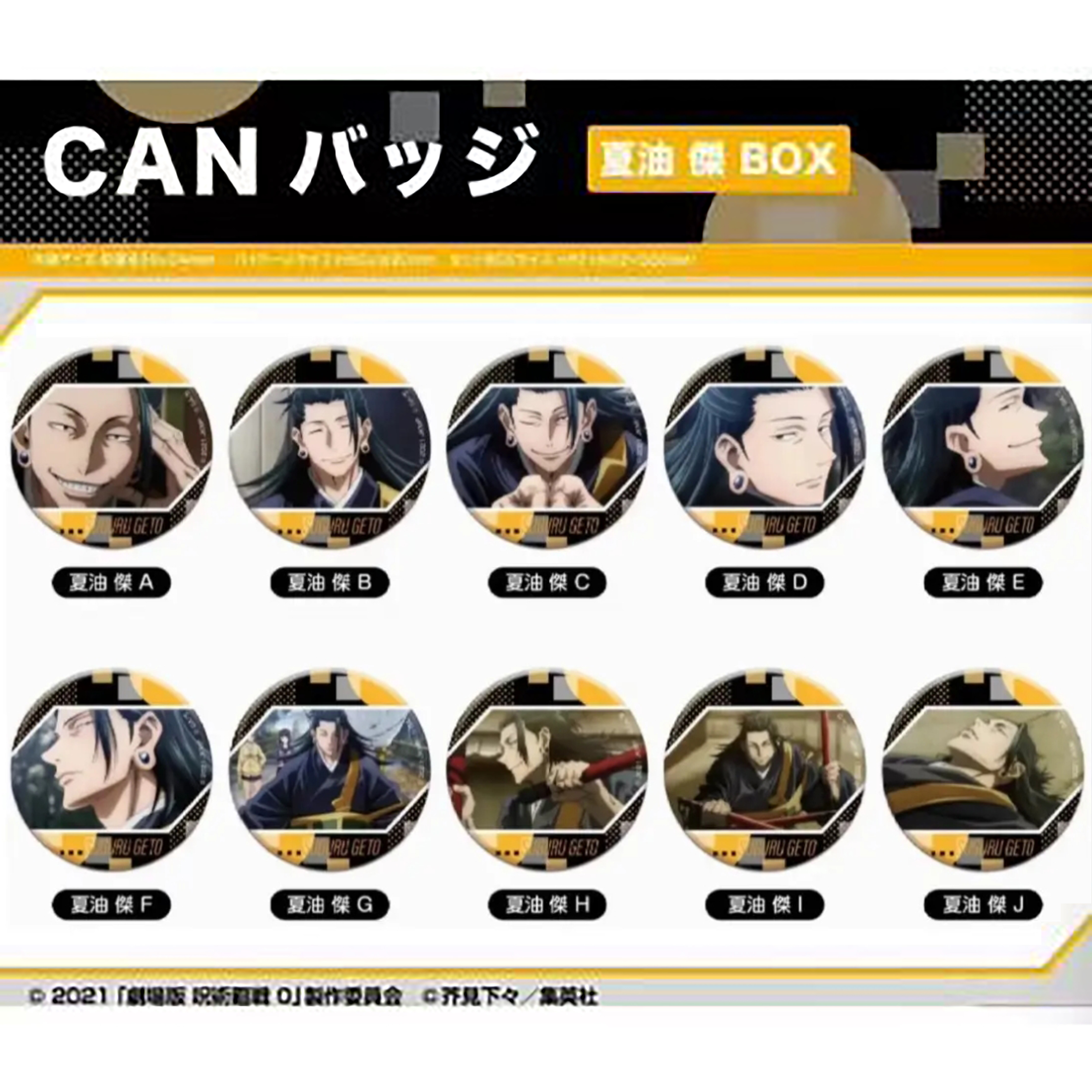 日谷《咒术回战》万代夏油杰个人池/乙骨忧太个人池吧唧徽章（代拆）