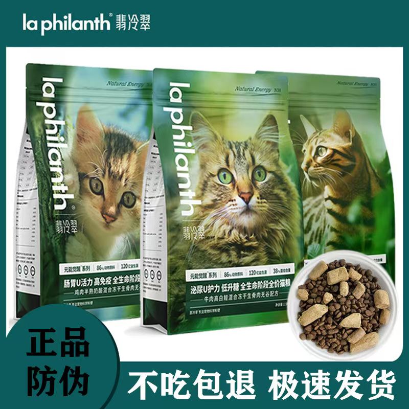 翡冷翠猫粮成幼猫通用冻干生骨肉猫粮全阶段蓝猫美短布偶全价猫粮