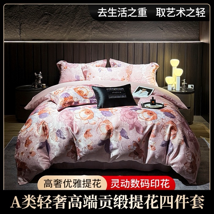 秋施/AutumnCraft 2025新款高端轻奢贡缎提花加印花四件套