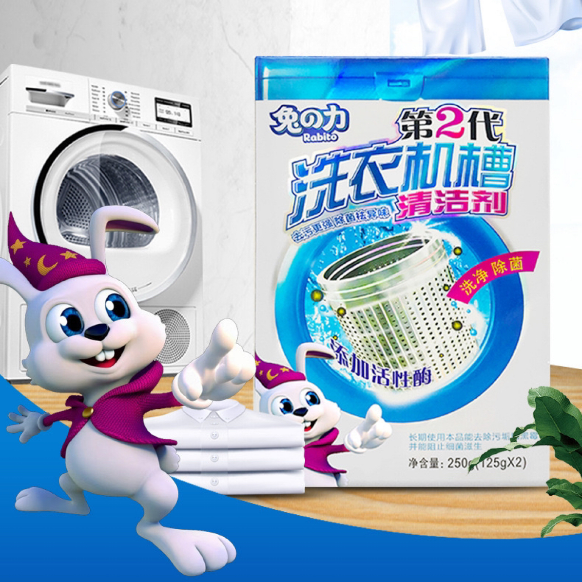 兔力兔之力洗衣机槽强力清洁剂成人清洗专用正品家用清洗剂