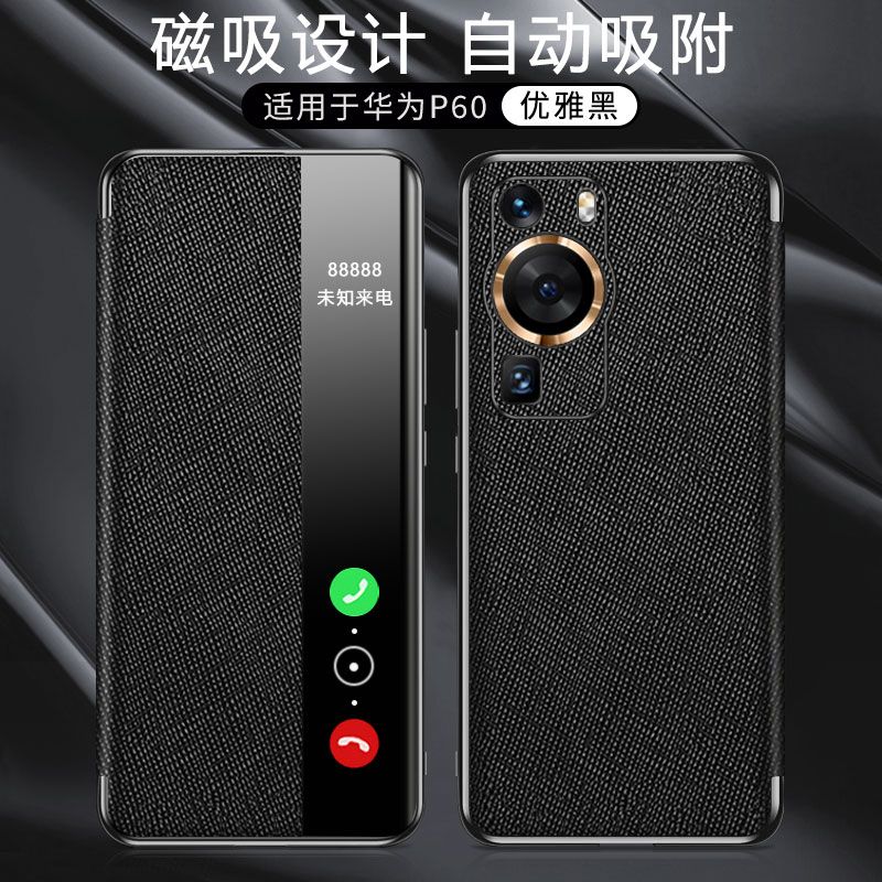 适用于P60手机壳P60pro磁吸翻盖智能视窗p60pro+高端皮套全包防摔