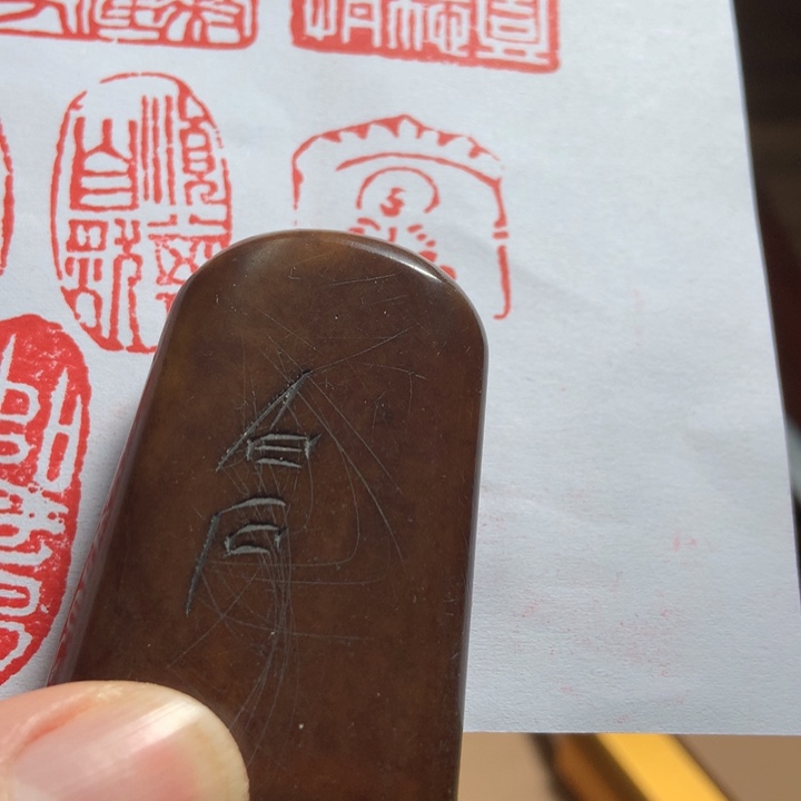 寿山石印石风**吹旧印旧砚寿山石印章