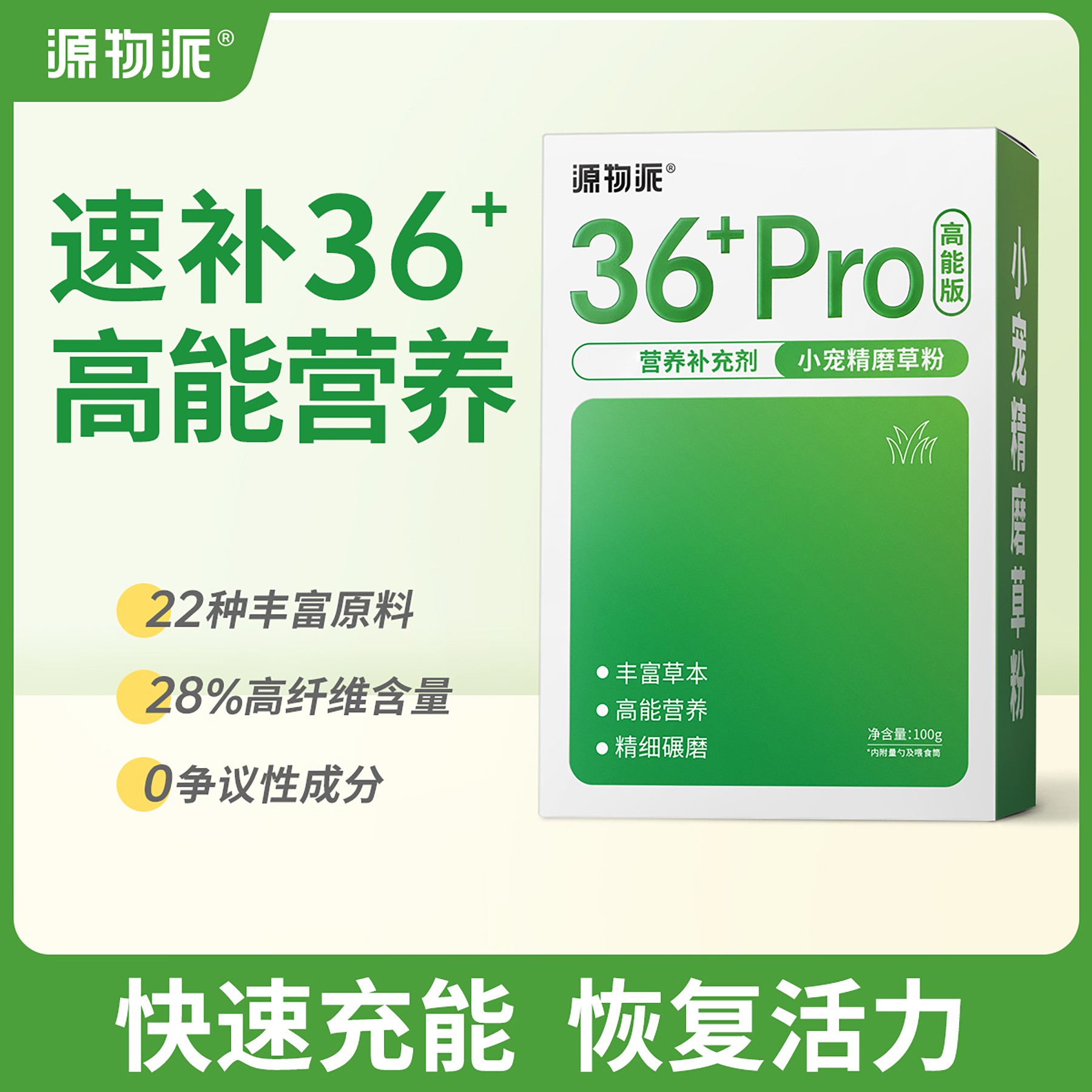 源物派精磨营养草粉兔子龙猫豚鼠荷兰猪仓鼠康复补充恢复能量100g