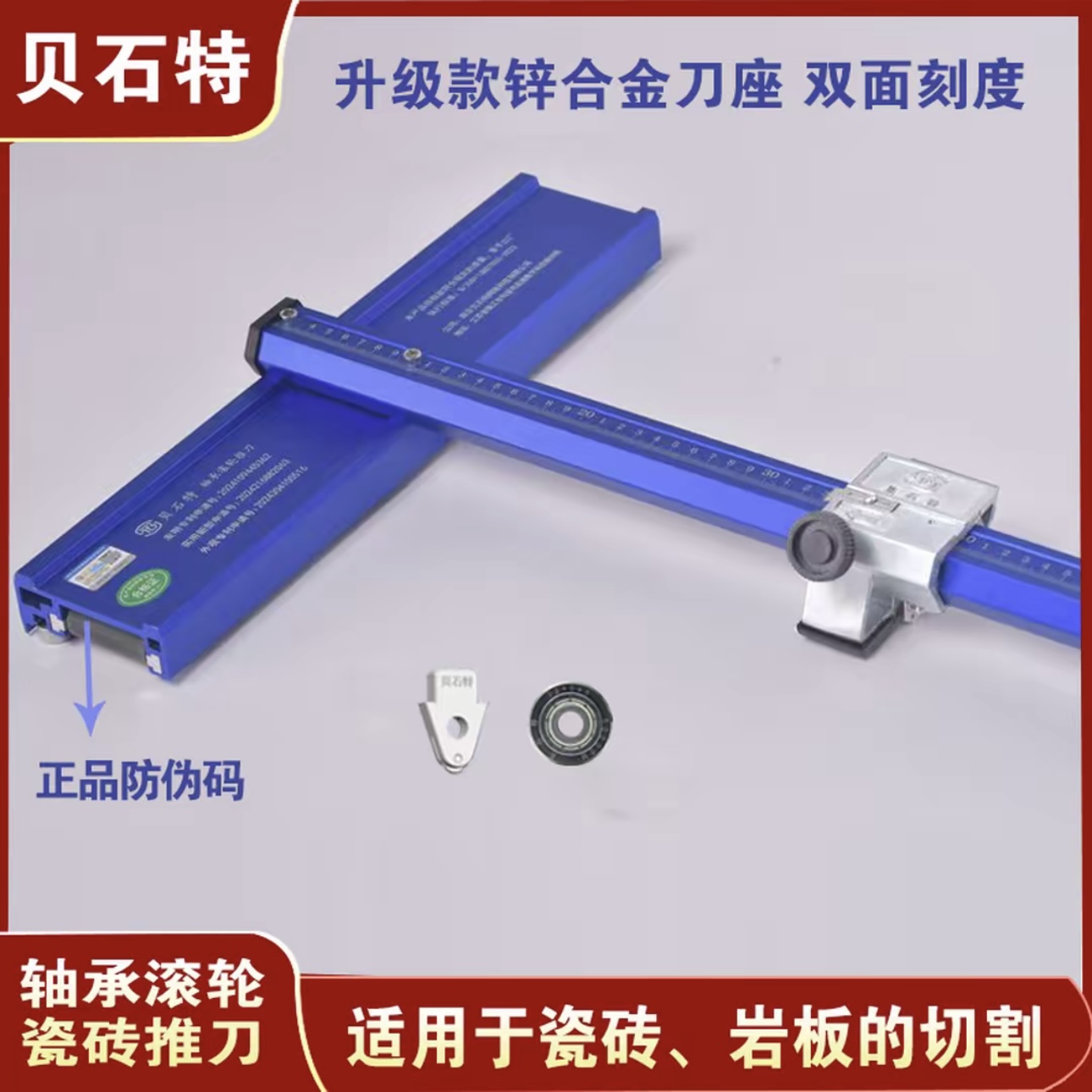 贝石特新款直角轴承滑轮瓷砖推刀全瓷砖地砖岩板T型磁砖切割神器