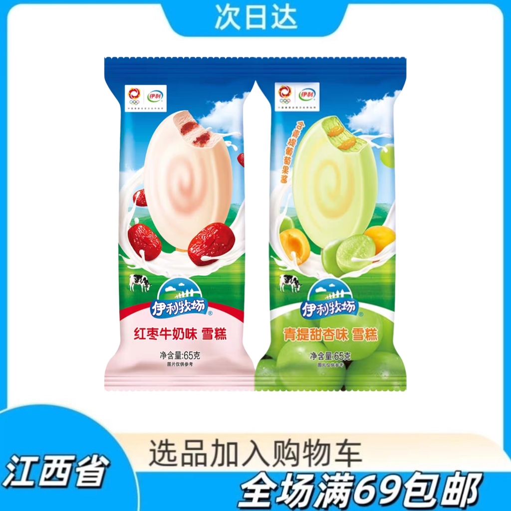 【3支】牧场红枣牛奶味青提甜瓜雪糕雪糕同城送