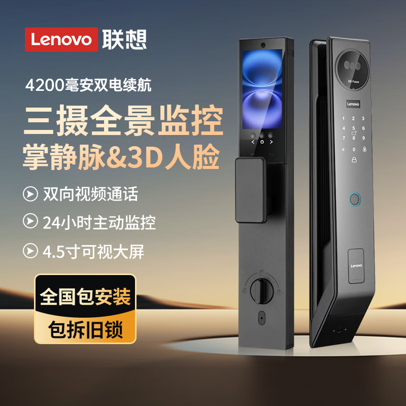 【免费安装】联想P20三摄掌静脉AI人脸识别大电机指纹密码智能门锁