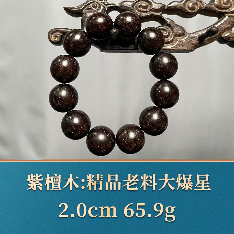 三福（红木）45639 精品老料大爆星 紫檀木