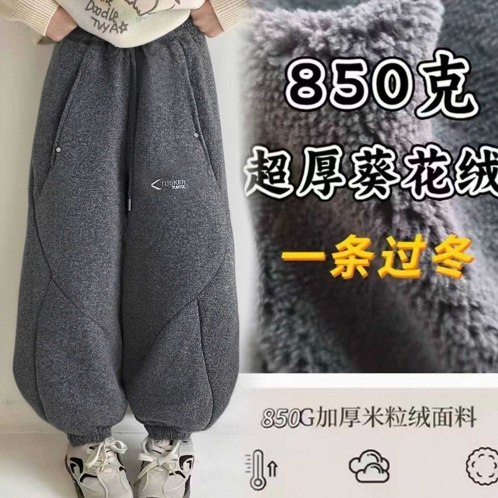 【850克加厚葵花绒】糯米葵花绒厚宽松弯刀灯笼阔腿裤韩版百搭保暖2