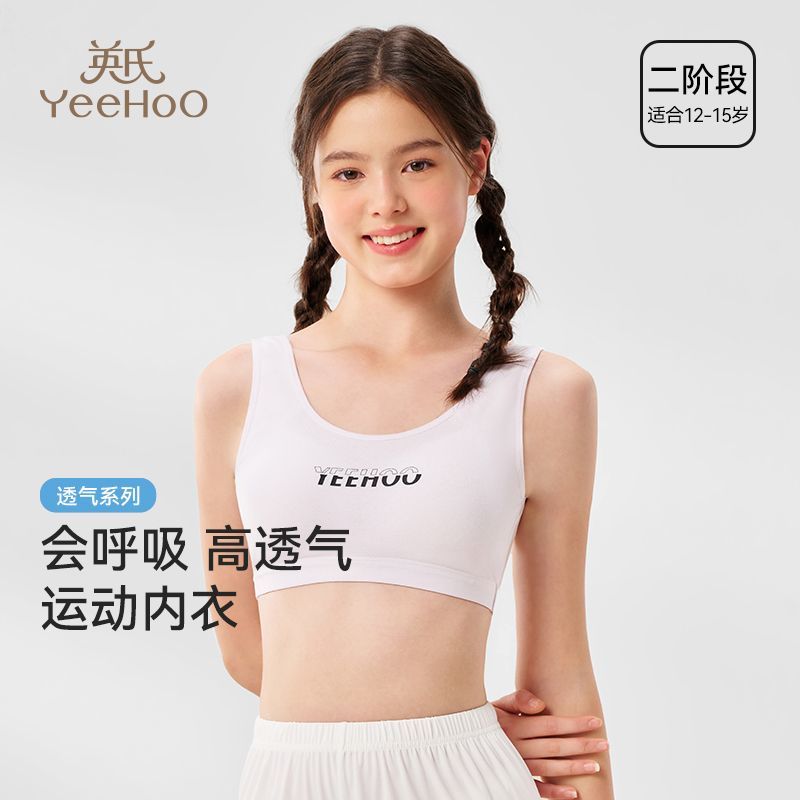 英氏儿童春款少女文胸透气舒适休闲新疆棉7A安全抗菌面料新款一体