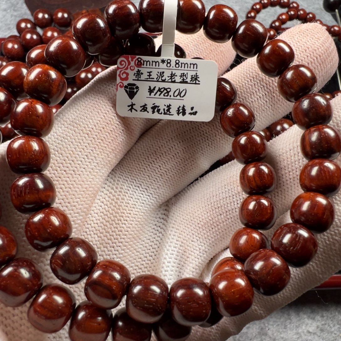 小叶紫檀手串/手链8×8.8帝王级果冻泥鳞底老型珠
