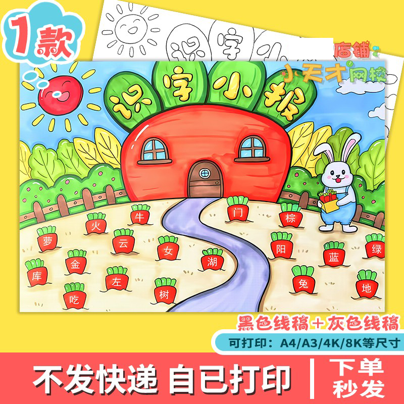 生字识字手抄报模板电子版小学生一二年级语文汉字认识线稿c094