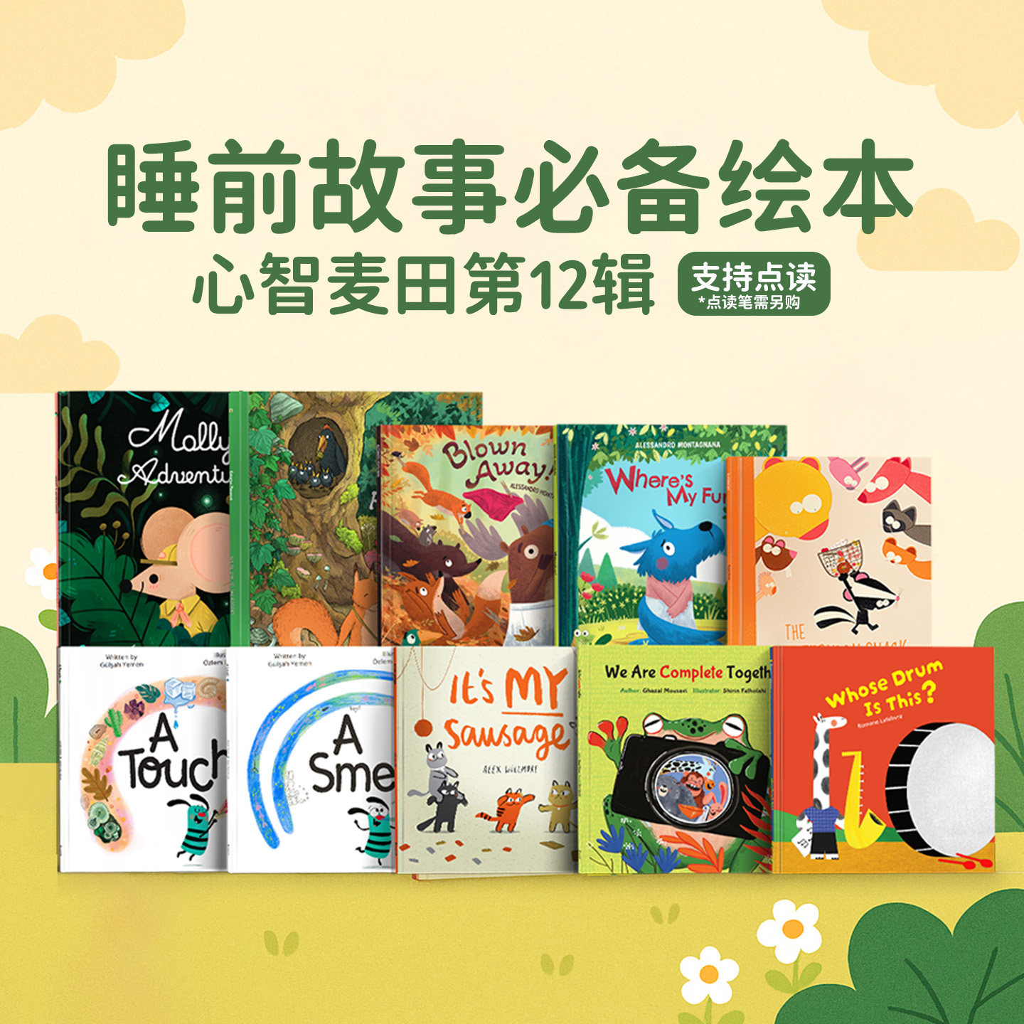 盖世童书 心智麦田第十二辑系列点读版 原版进口英语故事书启蒙儿