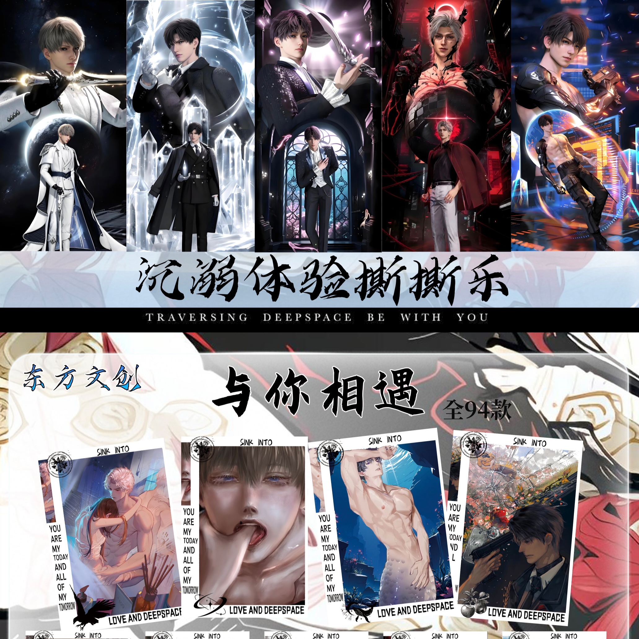 软糖爱拆卡-东方文创《恋与深空》沉溺体验撕撕乐盲盒！