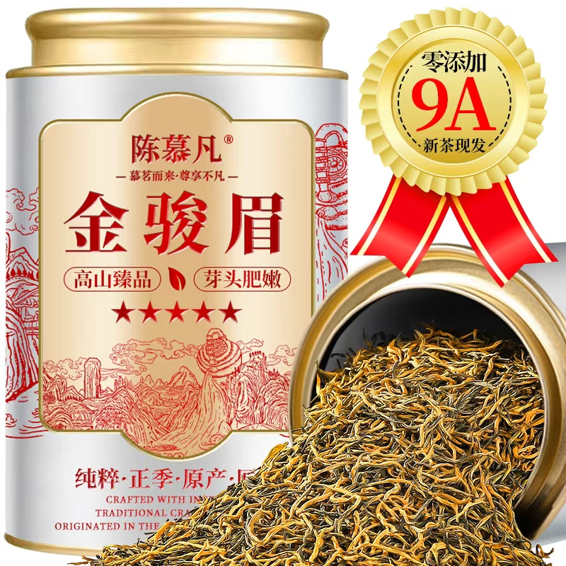 【9A特级嫩芽金骏眉】茶厂直销特级金骏眉红茶蜜香型高档红茶养胃茶