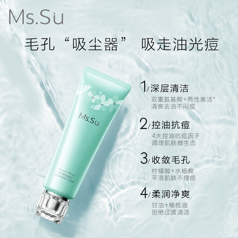 日本Ms.Su蜜愫恋恋真颜净颜洁面乳清爽控油洗面奶120g