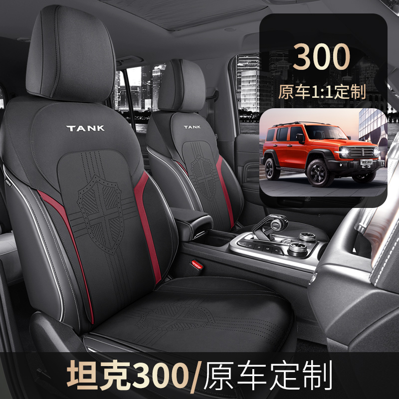 21-25款坦克300专车专用汽车坐垫翻毛皮马鞍垫半包四季通用座椅套
