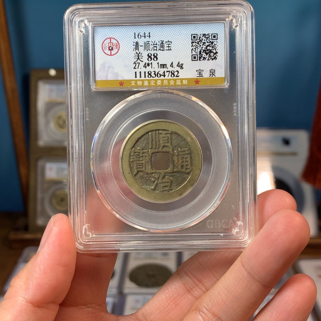 铜顺治88分4782。。。。。Z