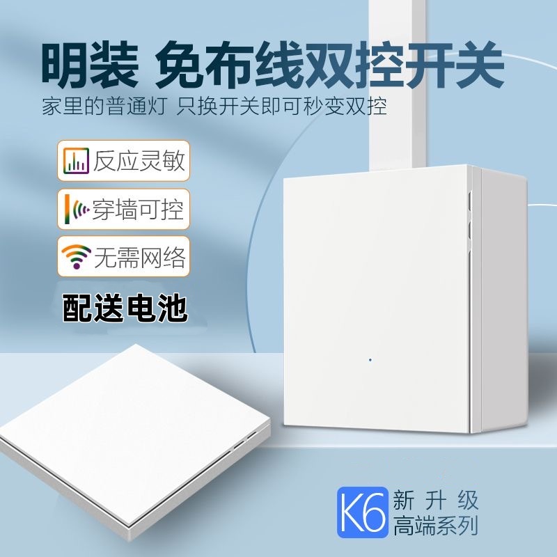 【明装款】免布线遥控开关无线开关86通用型随意贴家用子母双控开关
