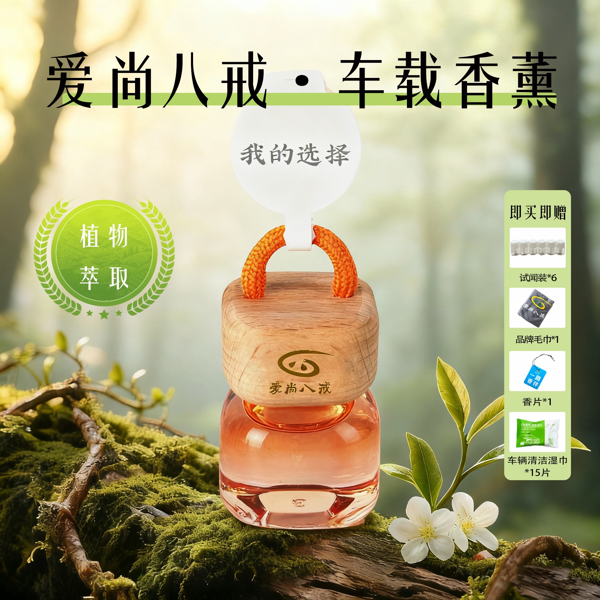 爱尚八戒车载香薰挂件后视镜香水挂饰汽车高档香氛进口精油浓香新