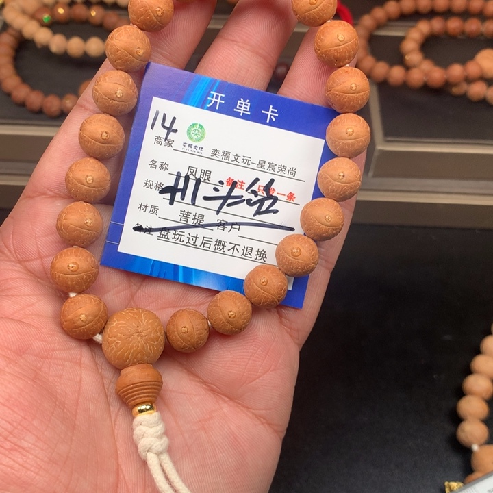 凤眼菩提手串喂*闹凤眼菩提14