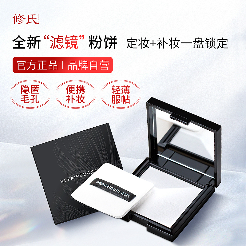 修氏柔雾丝滑粉饼 10g/盒