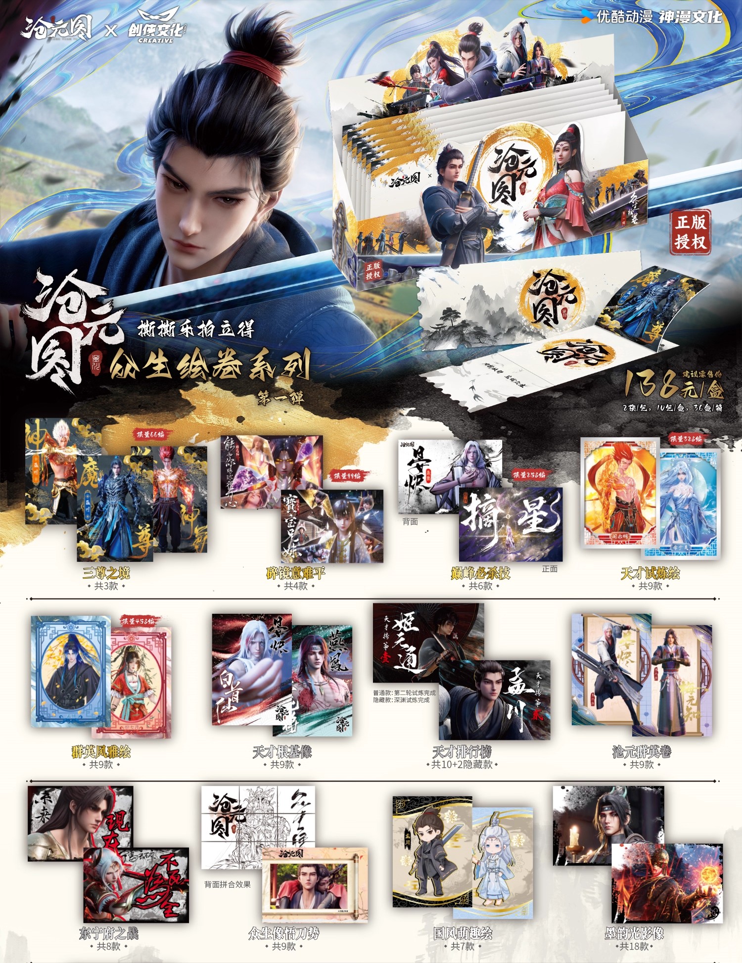 正版沧元图撕撕乐拍立得众生绘卷系列动漫周边收藏卡牌 盲盒-代拆