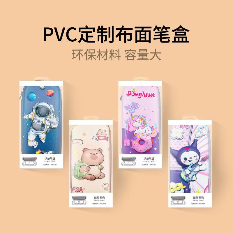 【清货】品牌笔袋商超撤清2