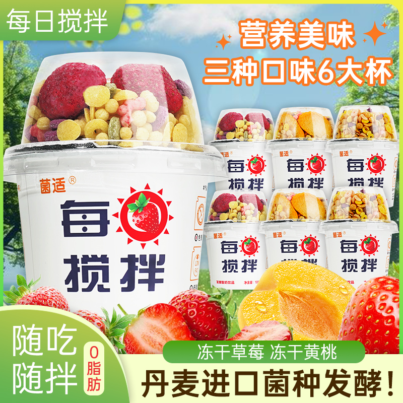 【新日期】每日搅拌酸奶饮品6大杯发酵大颗粒冻干草莓早餐代餐zb