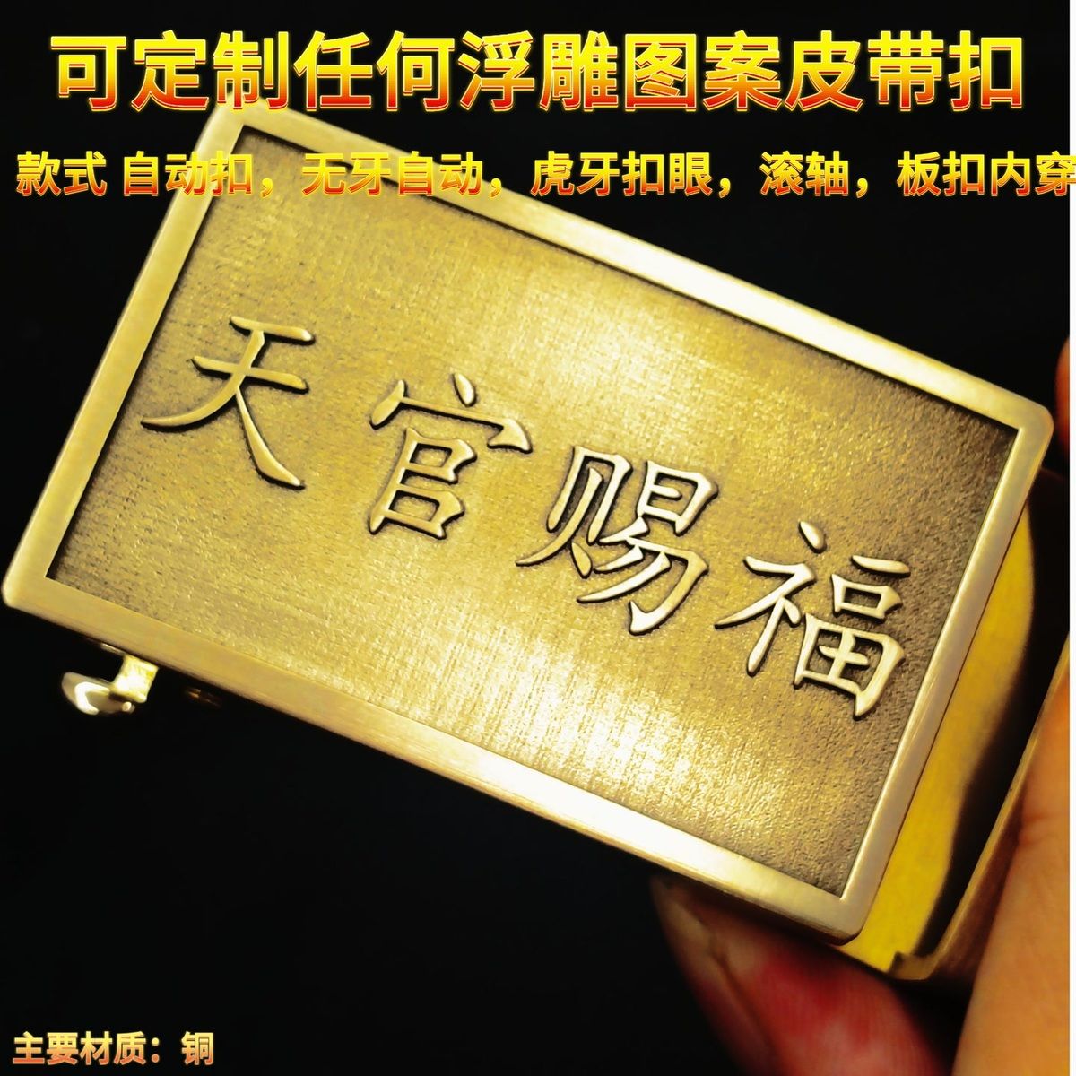 定制实心黄铜自动扣马到成功皮带头实心裤带头腰带扣头卡槽皮带扣