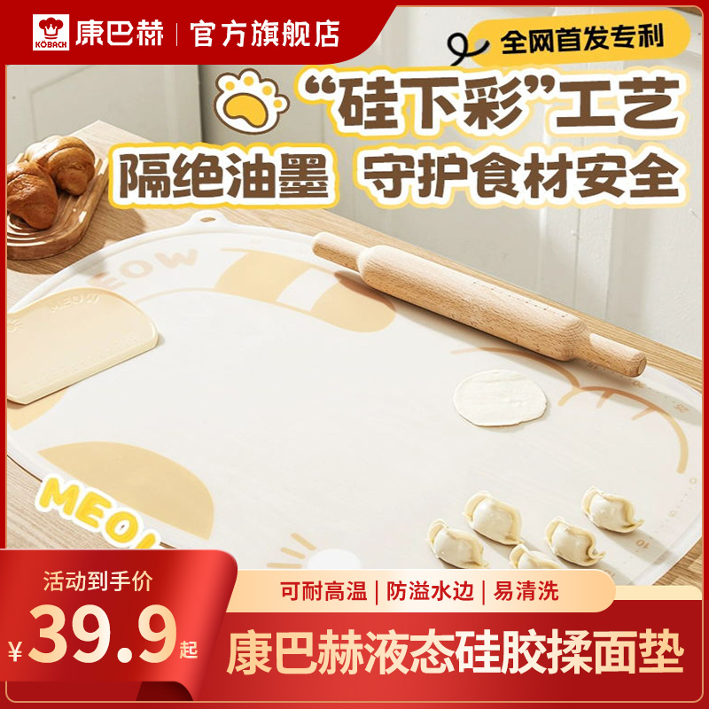康巴赫0油墨揉面垫系列防水家用大号加厚防烫包饺子清洗防滑不粘
