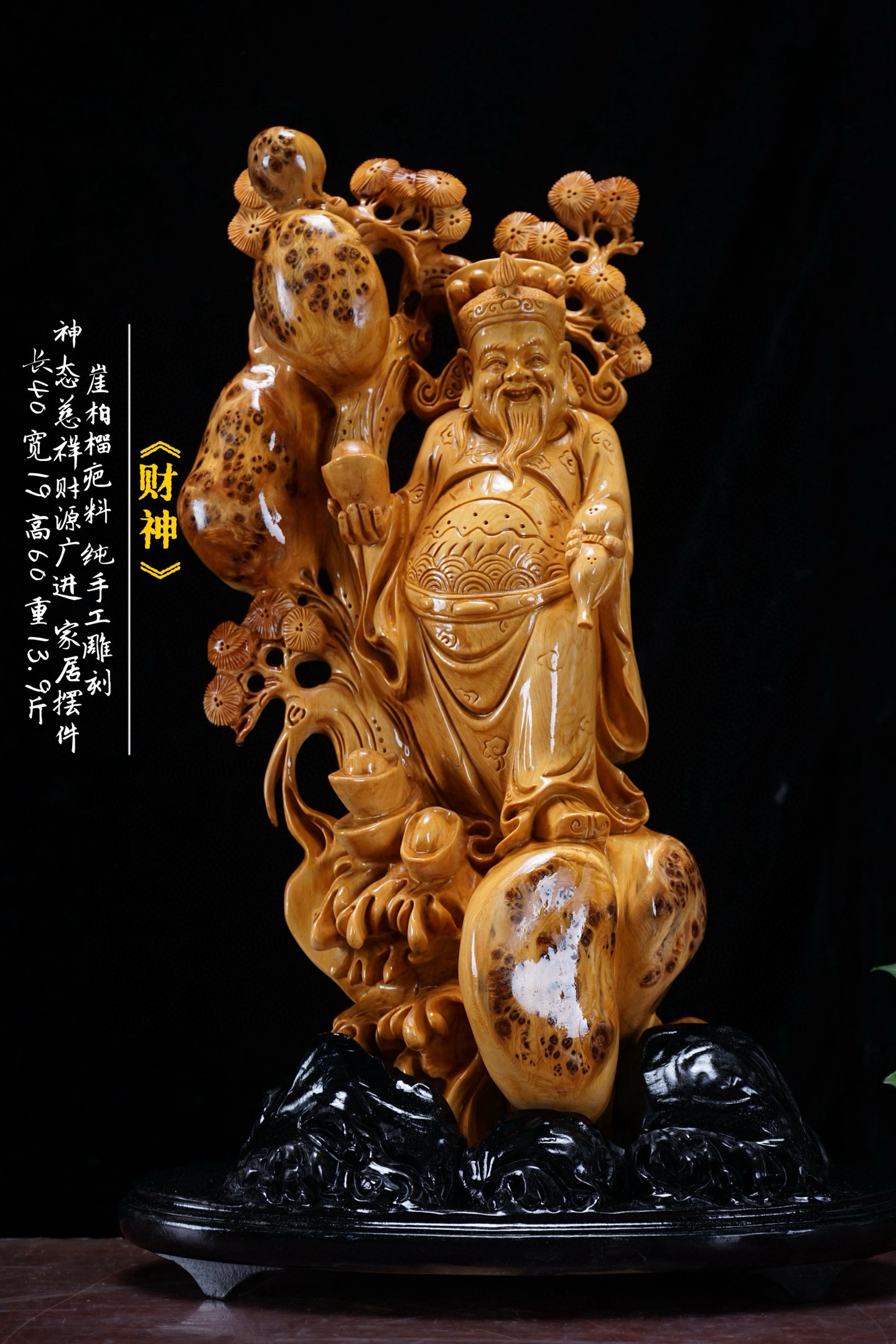《财神》崖柏榴疤料 纯手工雕刻 家居摆件