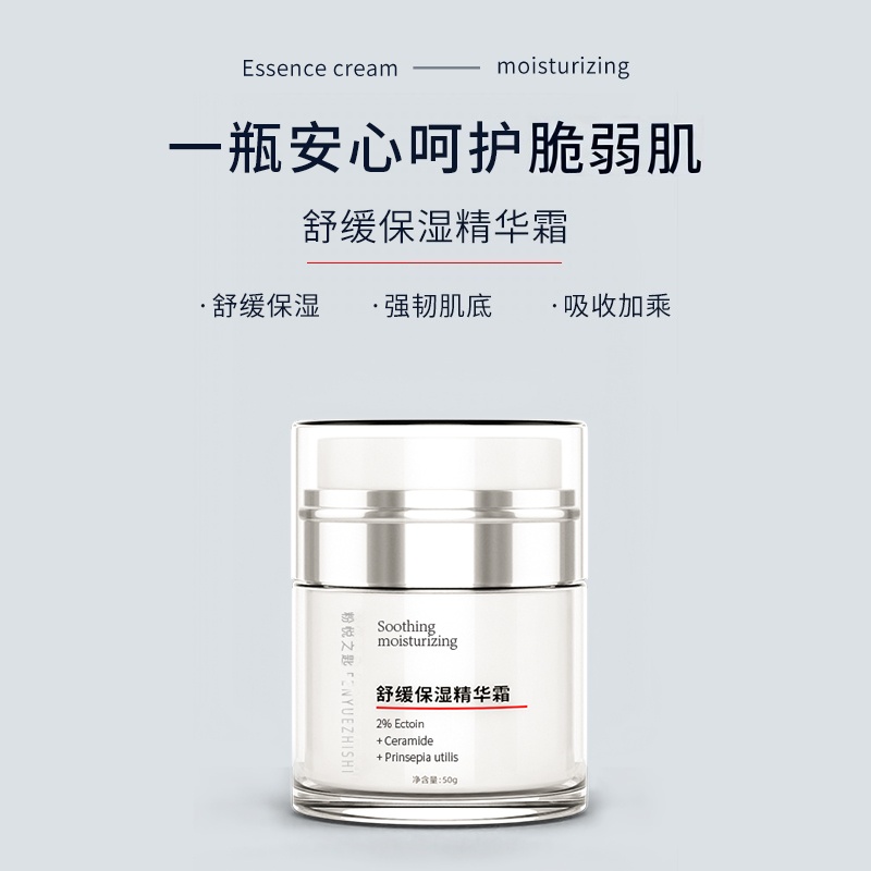 多重神经酰胺舒缓保湿面霜 干皮红丝高原红泛红发烫