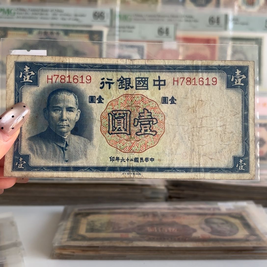 中国银行壹圆781619