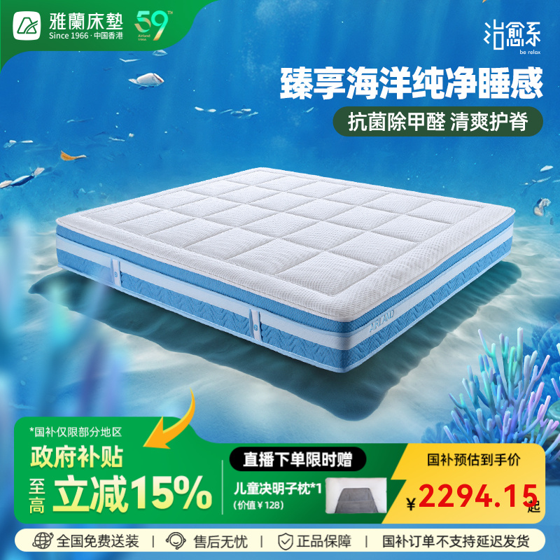 【海洋之芯】雅兰治愈系独袋弹簧床垫黄麻护脊儿童床垫（政府补贴）