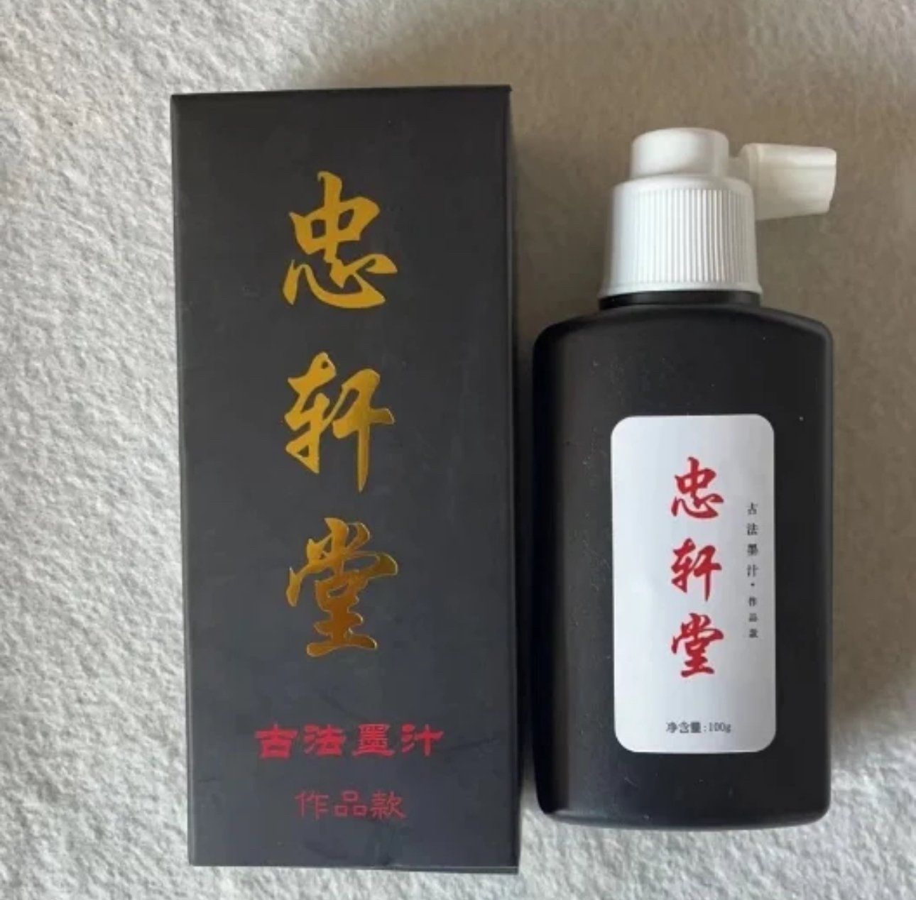 做毛笔老爷爷定做的墨汁100克浓度适中宜书宜画粉丝福利价