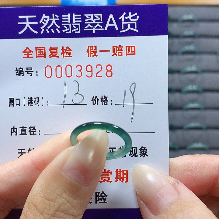 翡翠未镶嵌戒圈3928