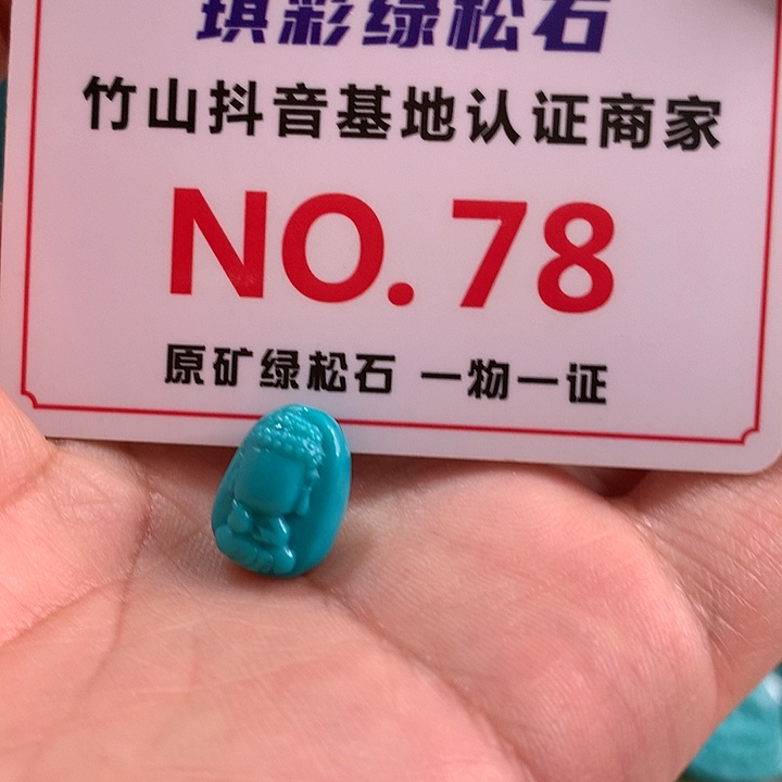 绿松石珠宝奇石未镶嵌