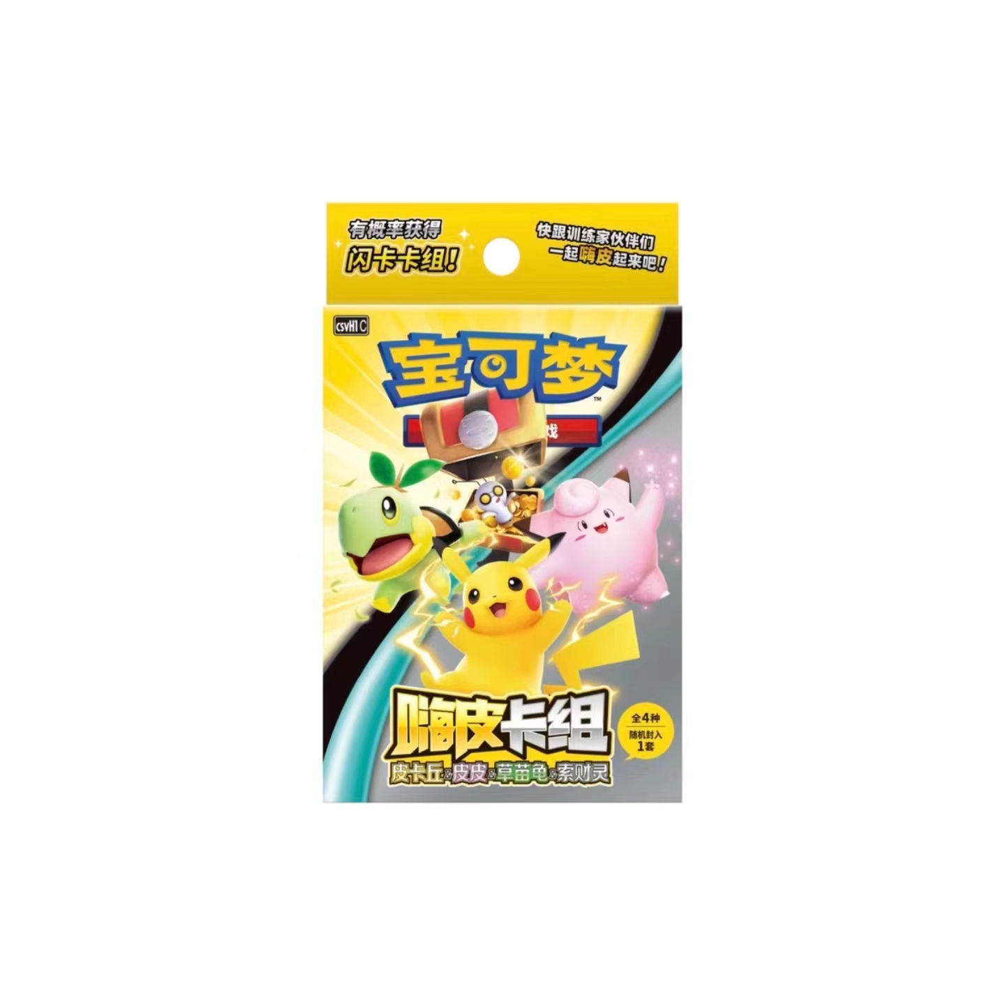 宝可梦：嗨皮卡组