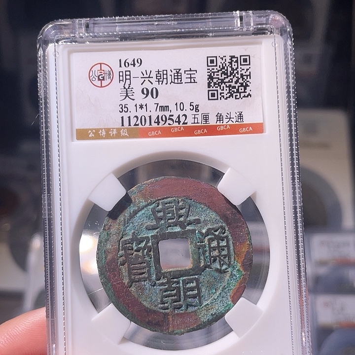 铜EB封装评级盒子币一个9542