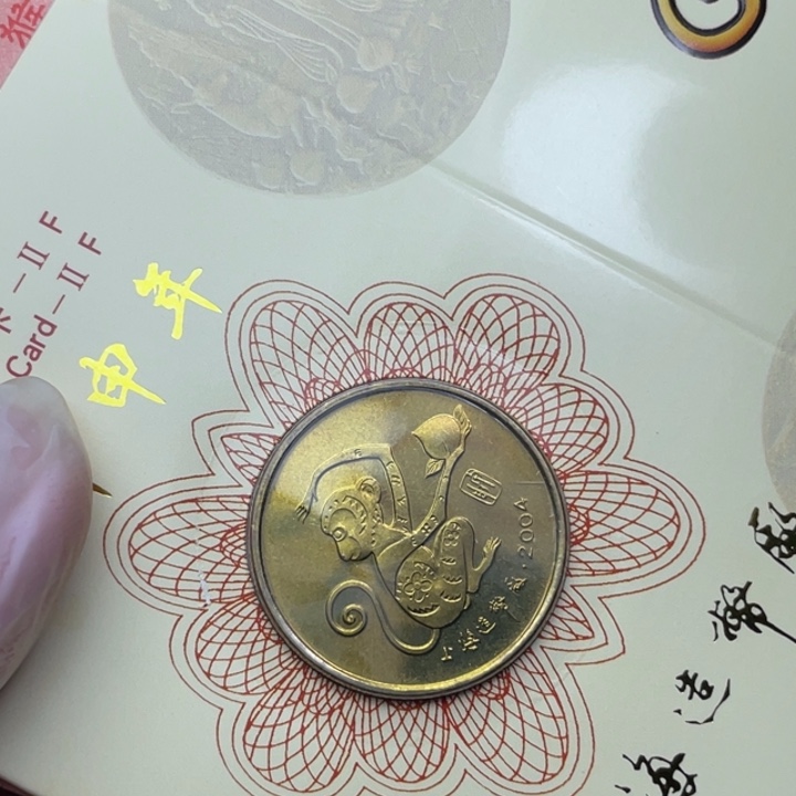 其他普通金属2004生肖猴